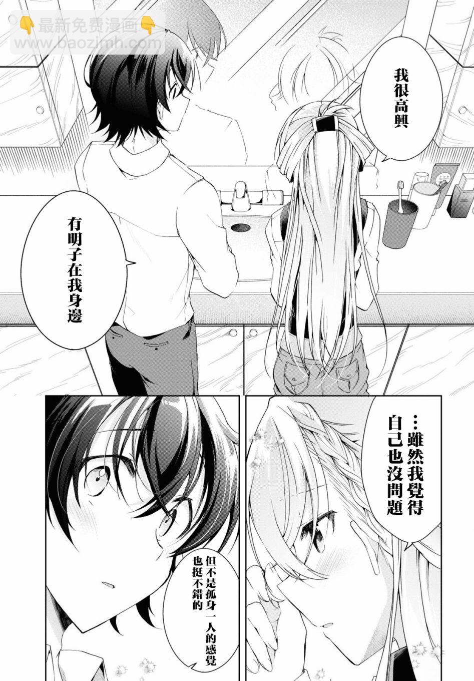 一式想知道什麼是戀愛 - 第21話 - 7