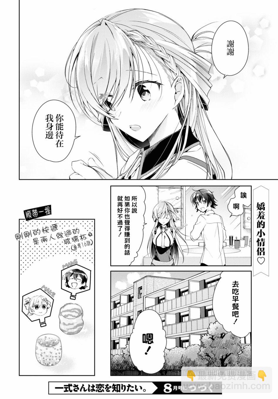 一式想知道什麼是戀愛 - 第21話 - 1