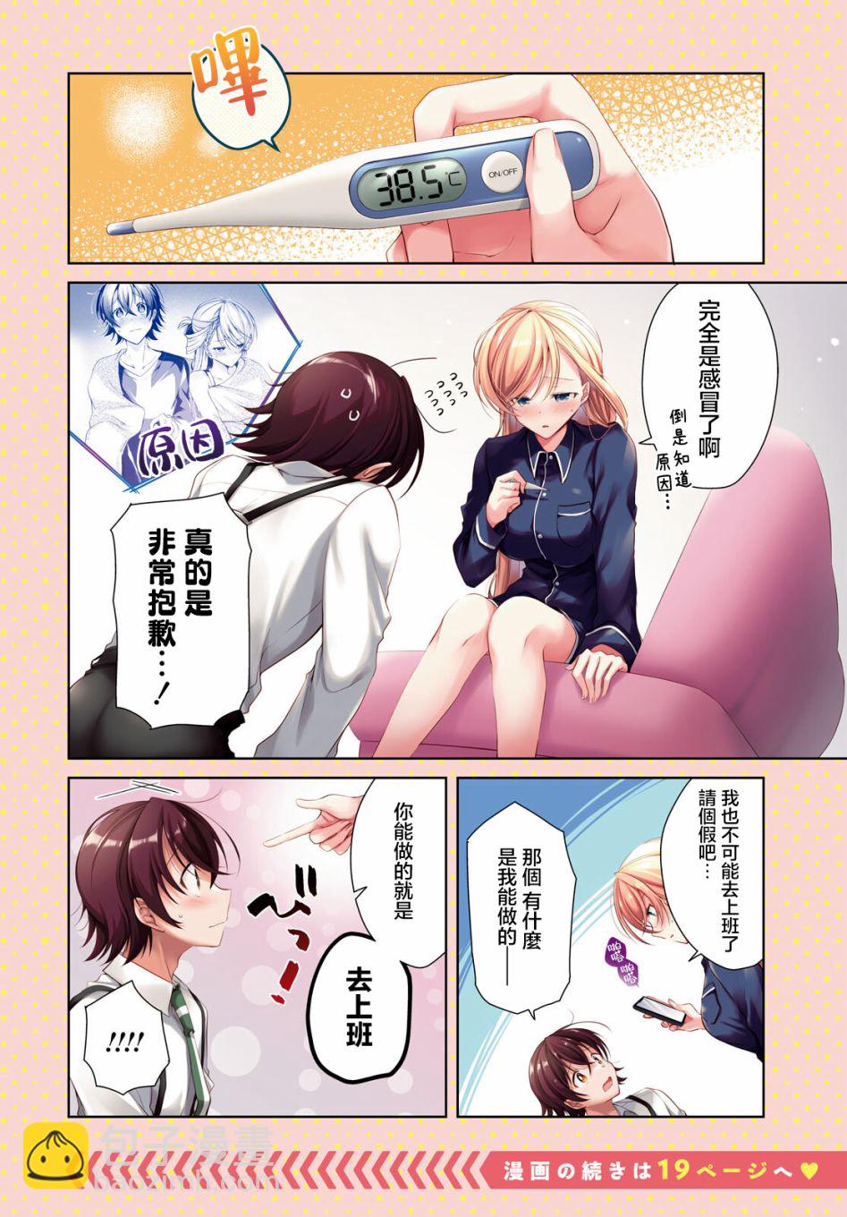 一式想知道什麼是戀愛 - 第21話 - 4