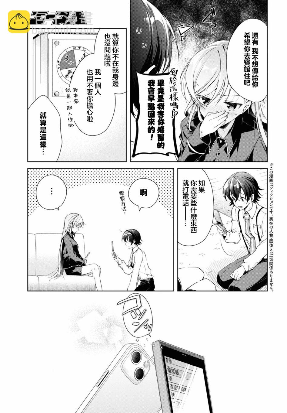 一式想知道什麼是戀愛 - 第21話 - 5