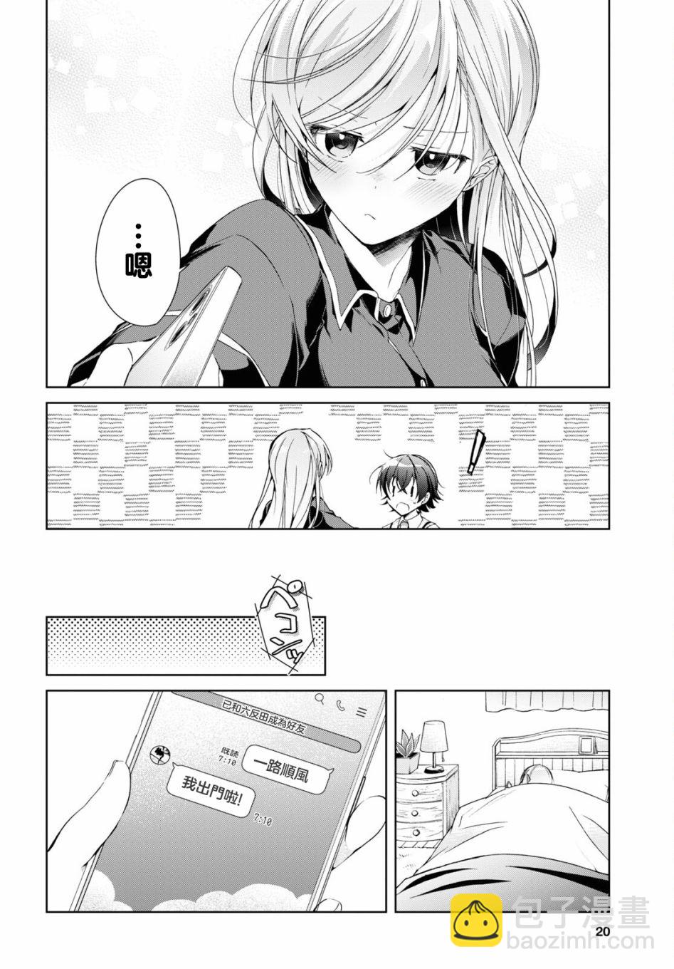 一式想知道什麼是戀愛 - 第21話 - 6
