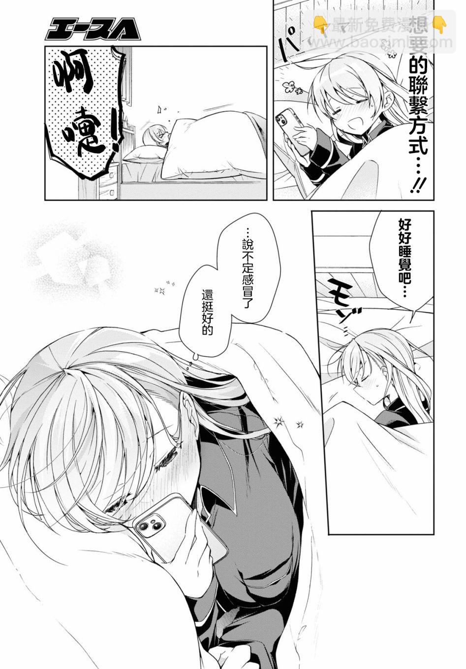 一式想知道什麼是戀愛 - 第21話 - 7