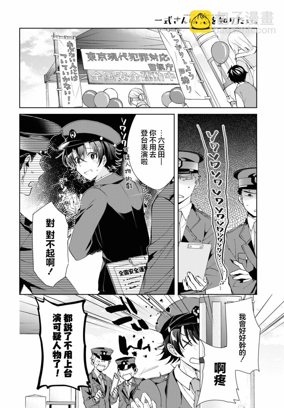 一式想知道什麼是戀愛 - 第21話 - 1