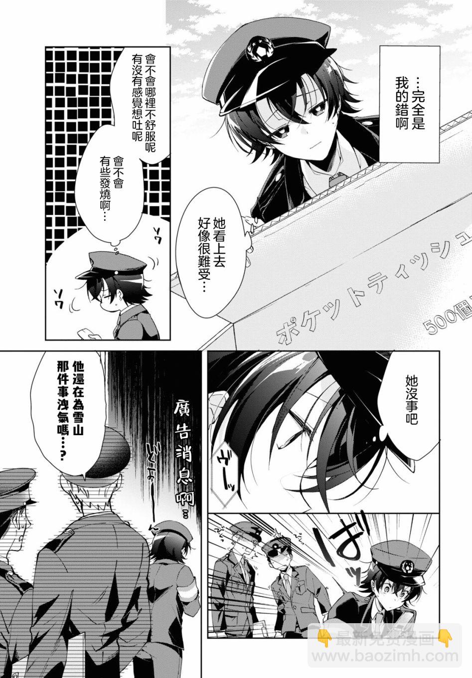 一式想知道什麼是戀愛 - 第21話 - 2
