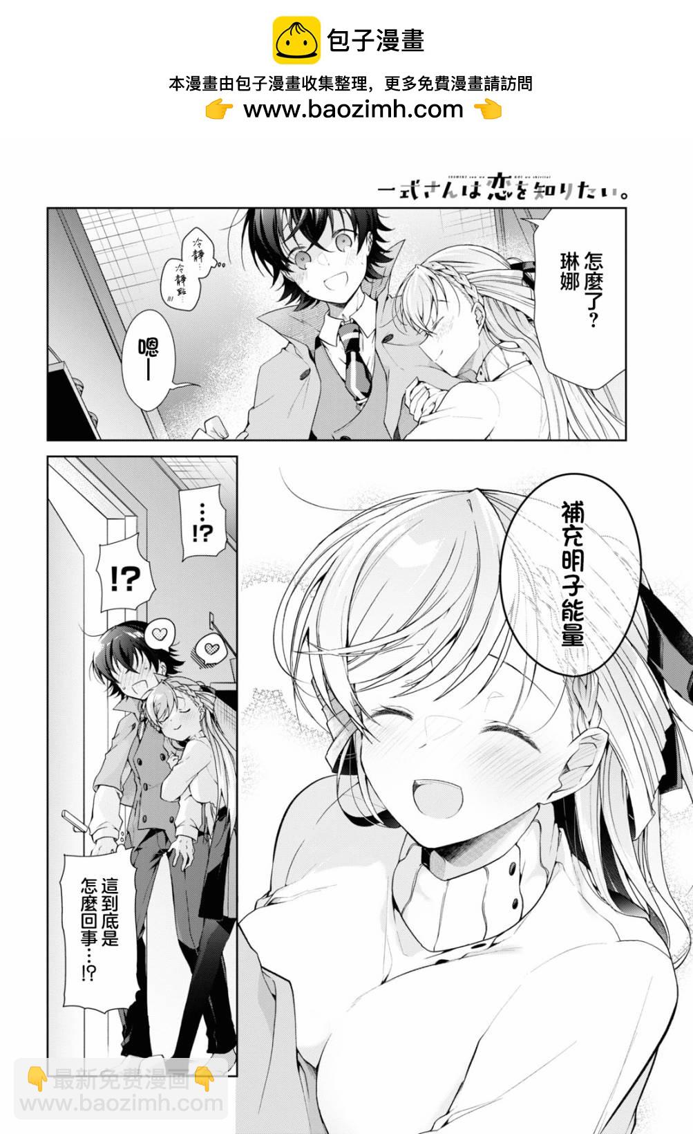 一式想知道什麼是戀愛 - 第34話 - 2