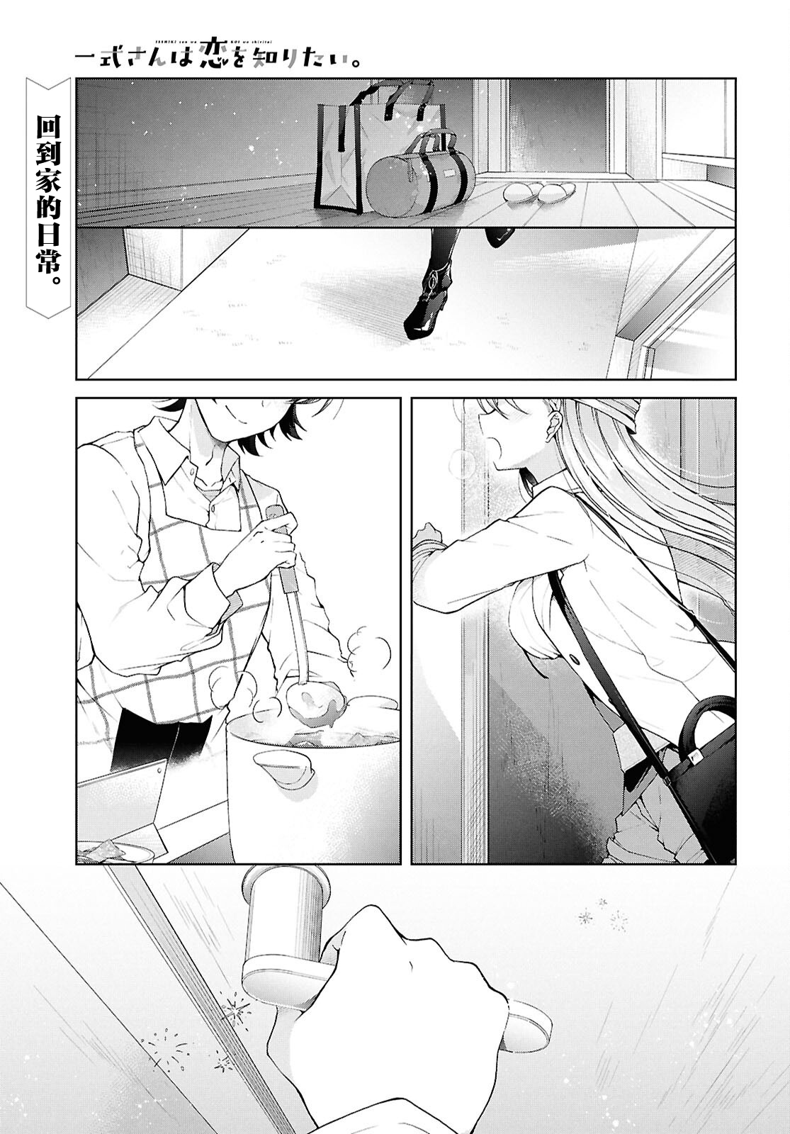 一式想知道什麼是戀愛 - 第38.1話 - 1