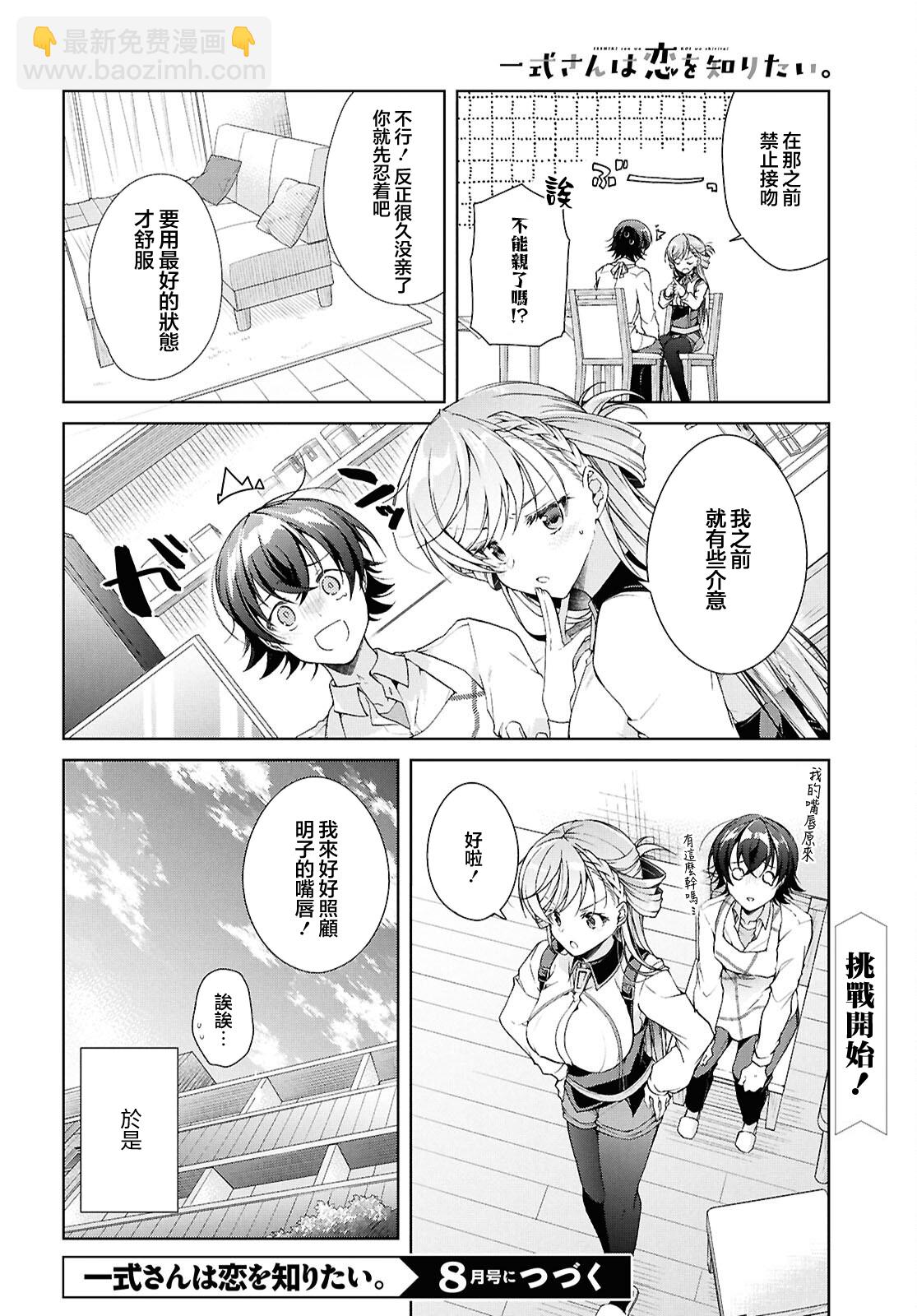 一式想知道什麼是戀愛 - 第38.1話 - 1