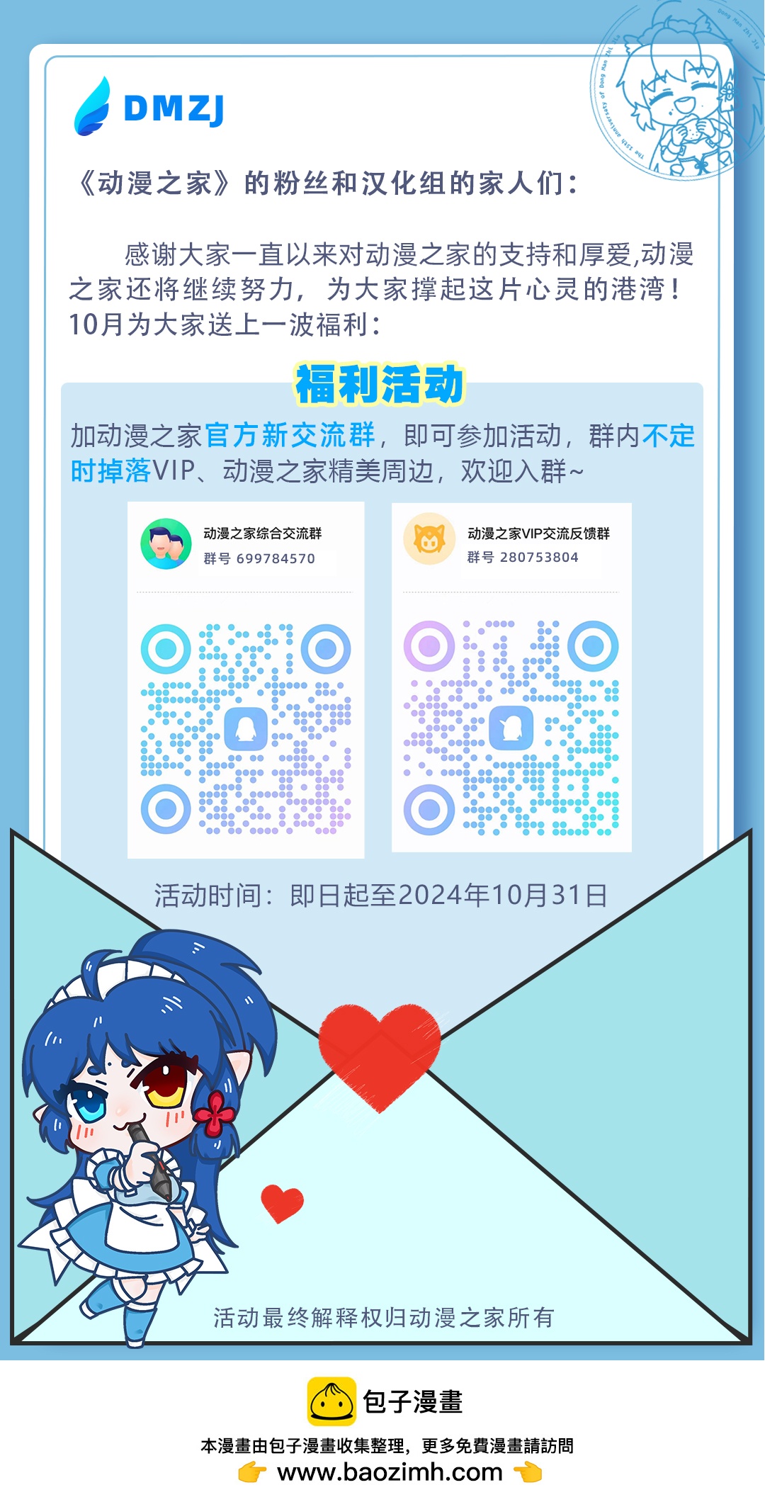一式想知道什麼是戀愛 - 第38.1話 - 3
