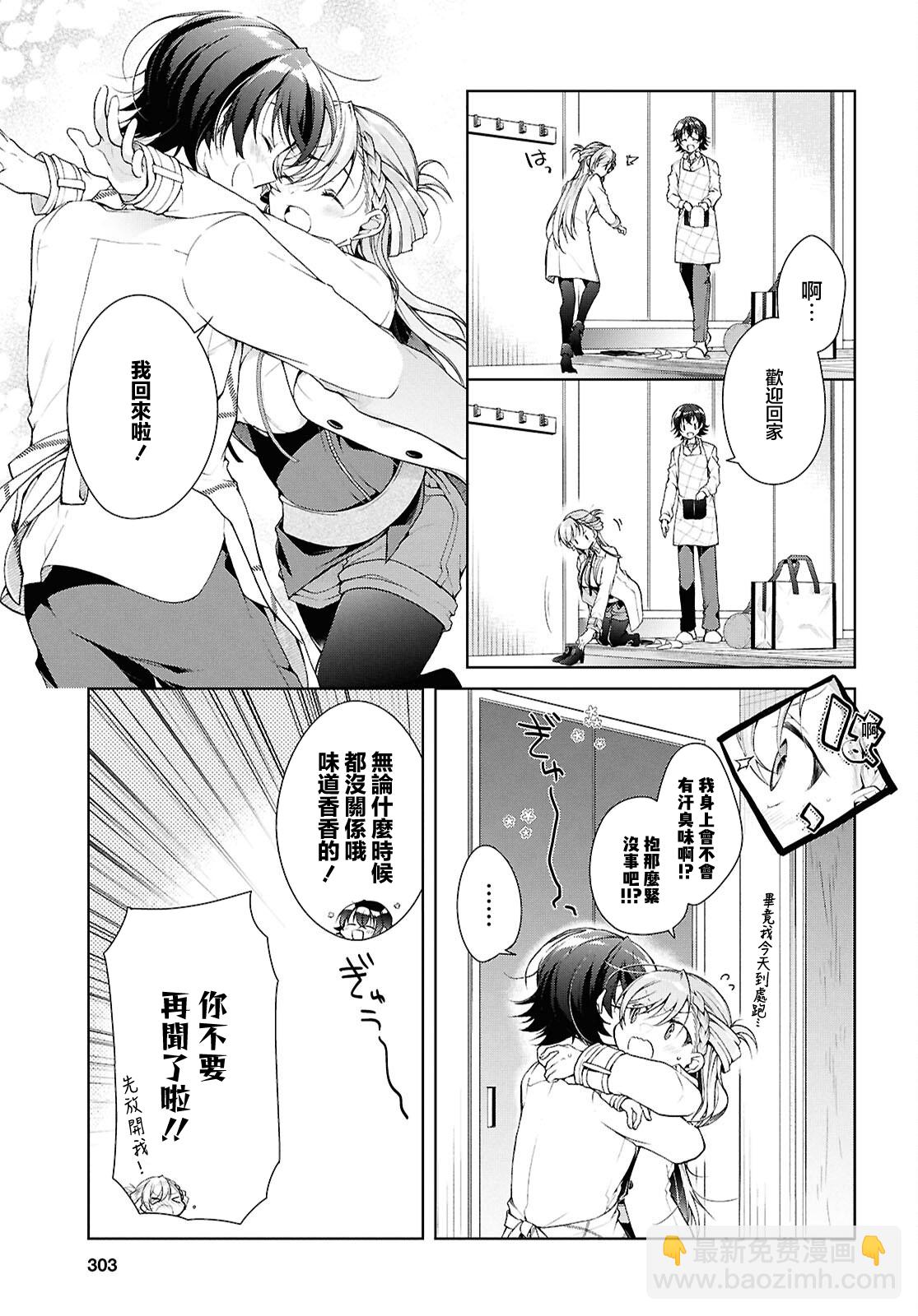 一式想知道什麼是戀愛 - 第38.1話 - 3