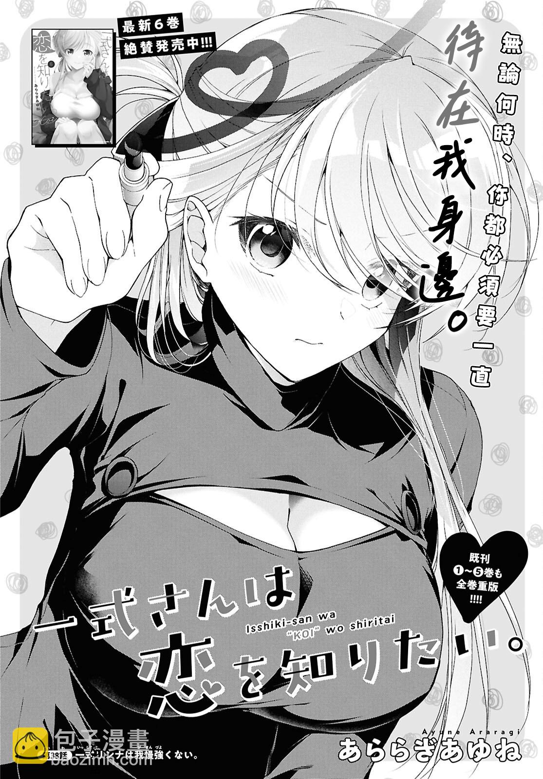 一式想知道什麼是戀愛 - 第38.1話 - 1
