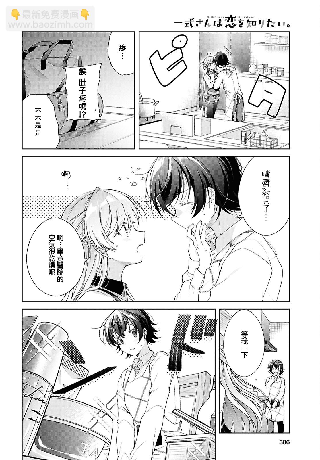 一式想知道什麼是戀愛 - 第38.1話 - 3