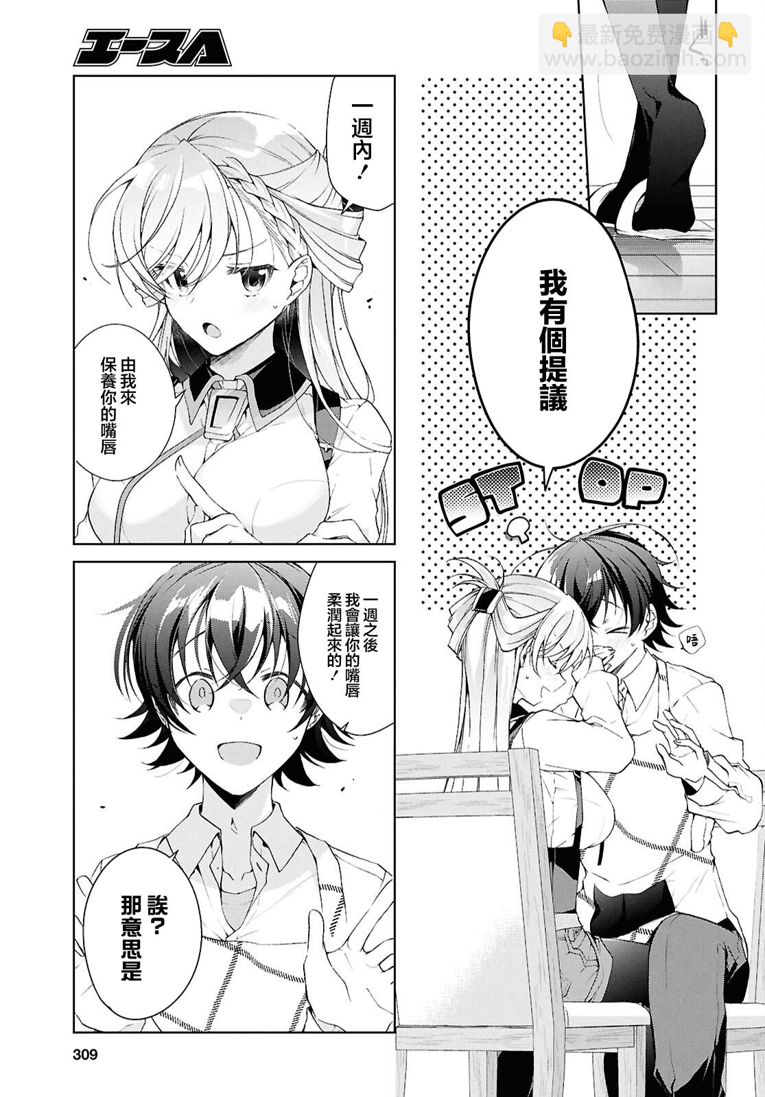一式想知道什麼是戀愛 - 第38.1話 - 3