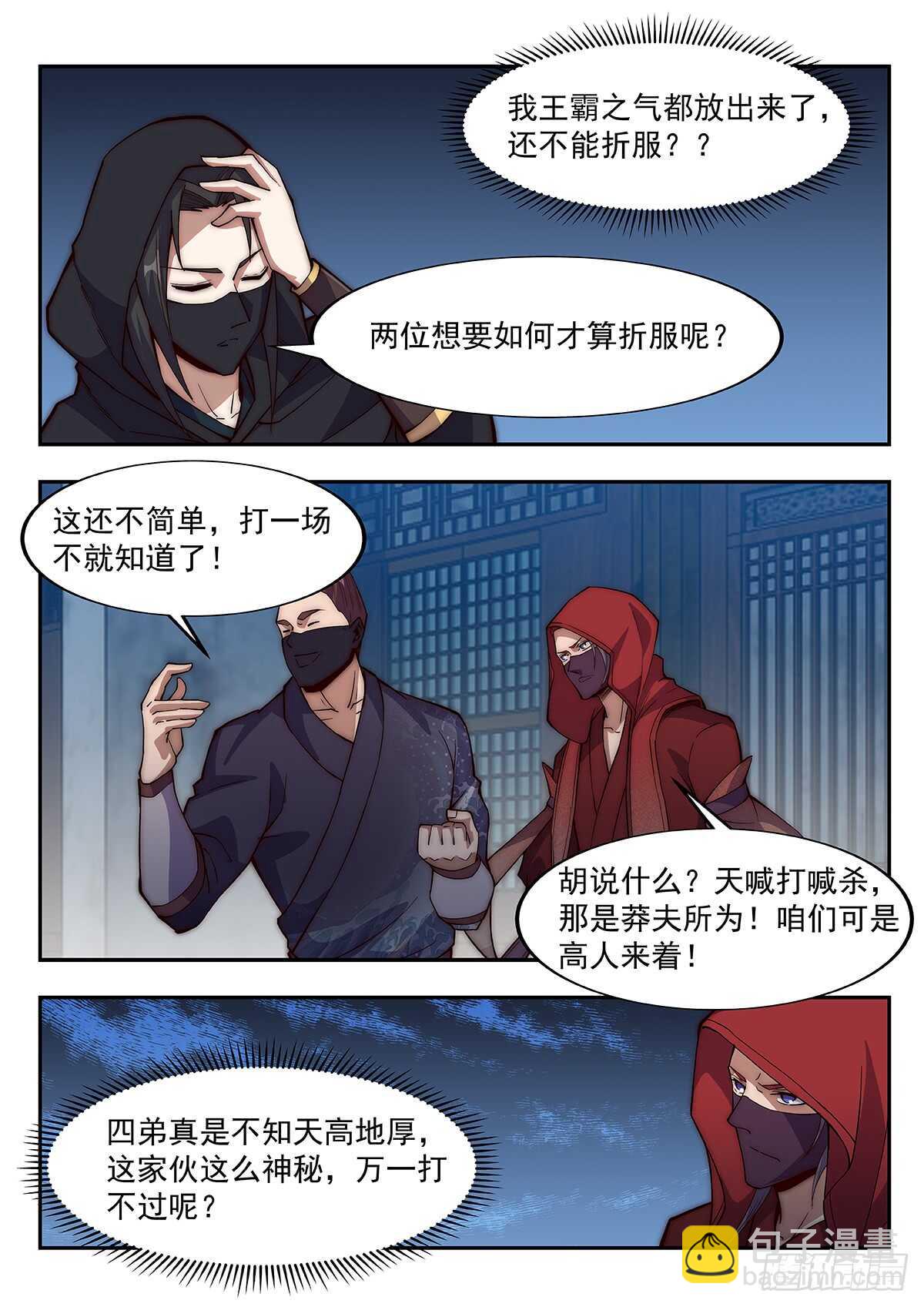 異世邪君 - 對決 - 4