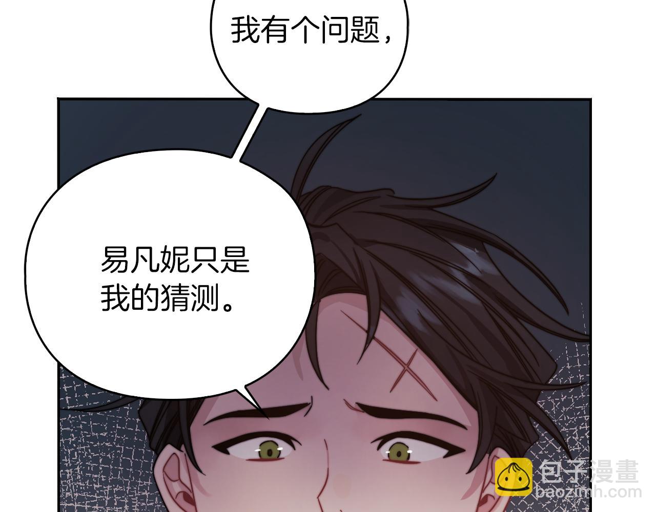 以使者之名 - 第28話 真實or謊言(1/3) - 5