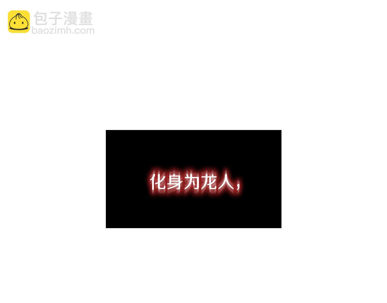 第2话 冷血龙人(1/4)-第4话