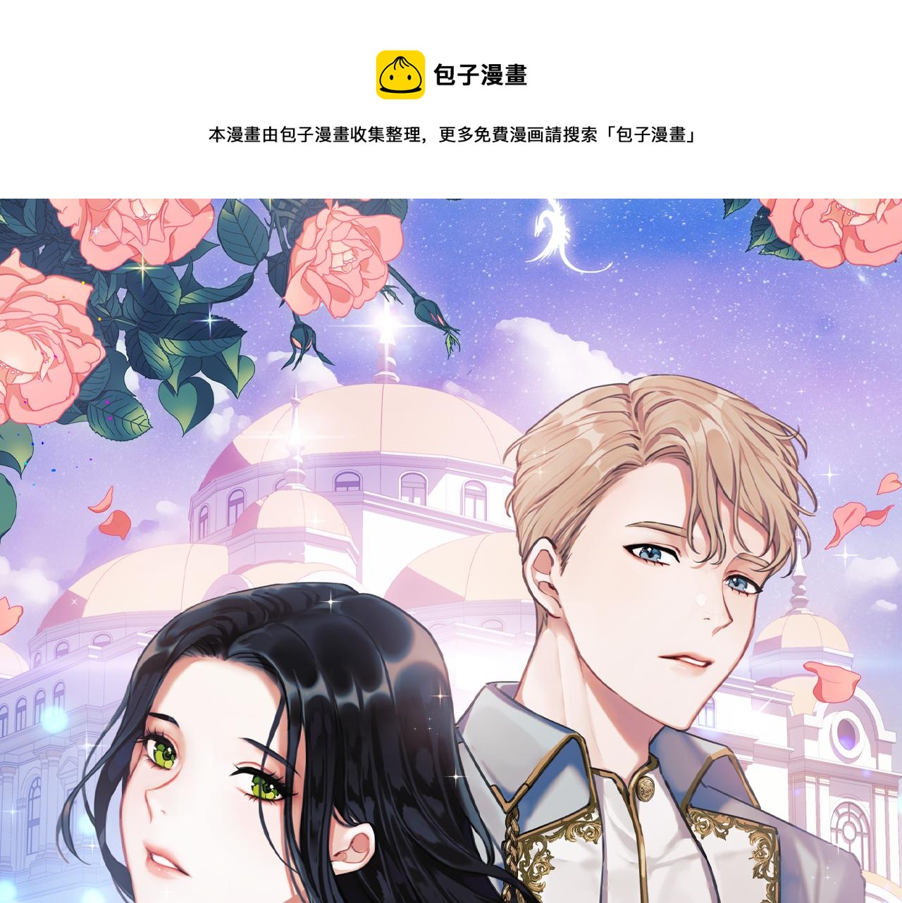以使者之名 - 第38話 混亂(1/3) - 1