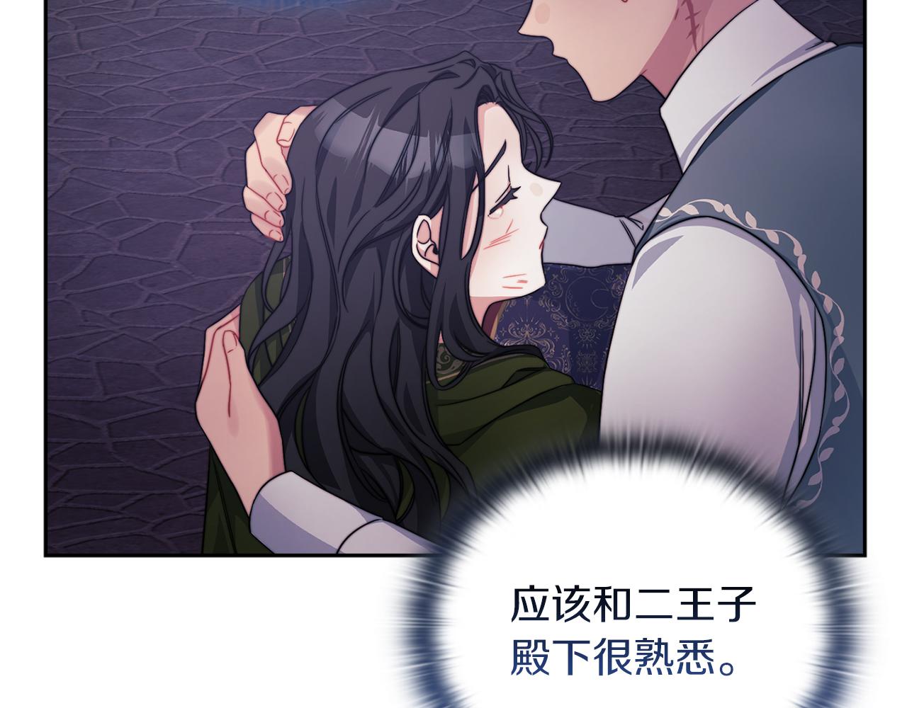 以使者之名 - 第38話 混亂(1/3) - 4