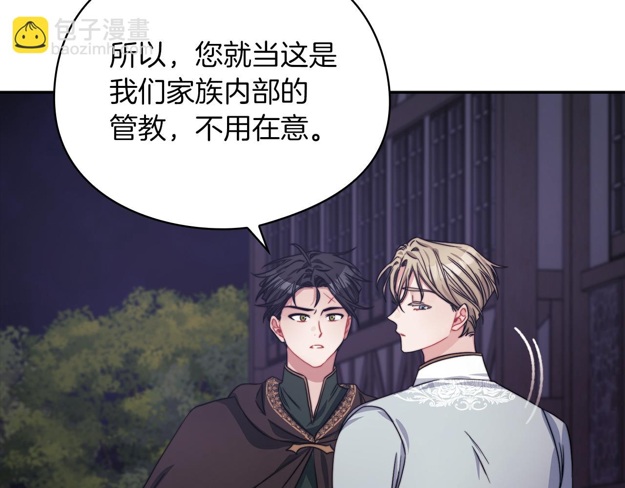 以使者之名 - 第38話 混亂(1/3) - 5