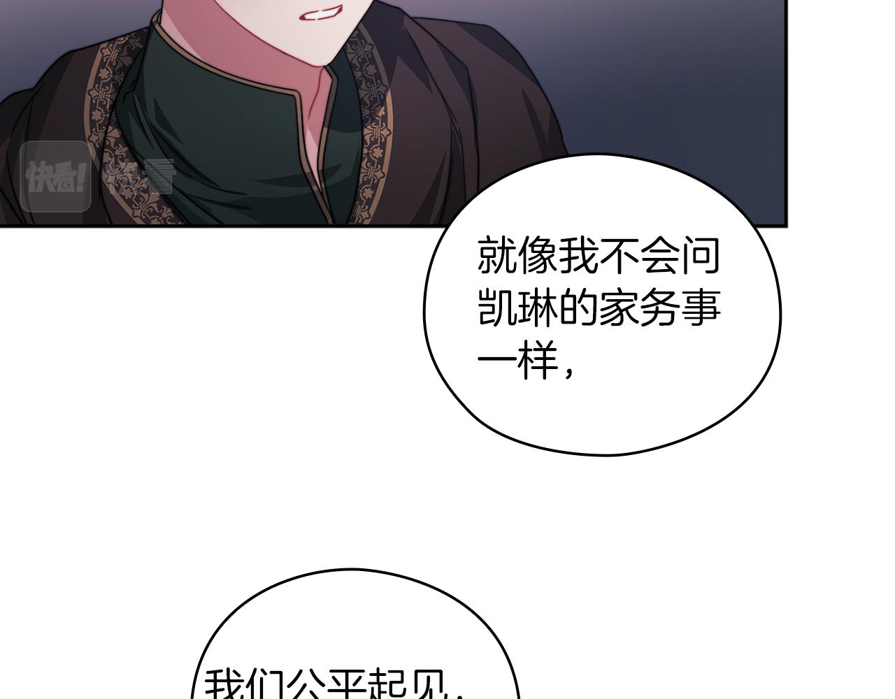以使者之名 - 第38話 混亂(1/3) - 2