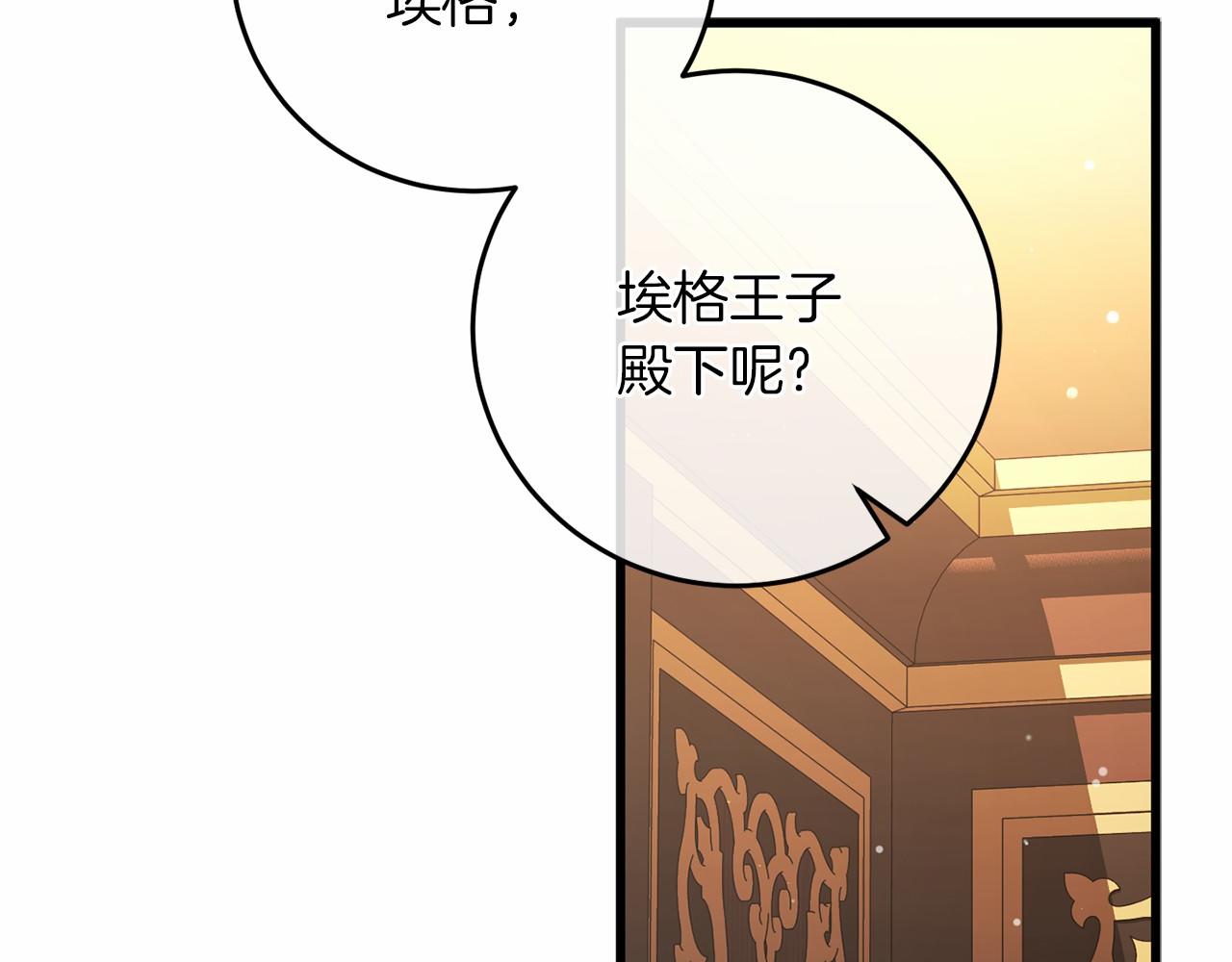 以使者之名 - 第55話 尋找真相(1/6) - 3