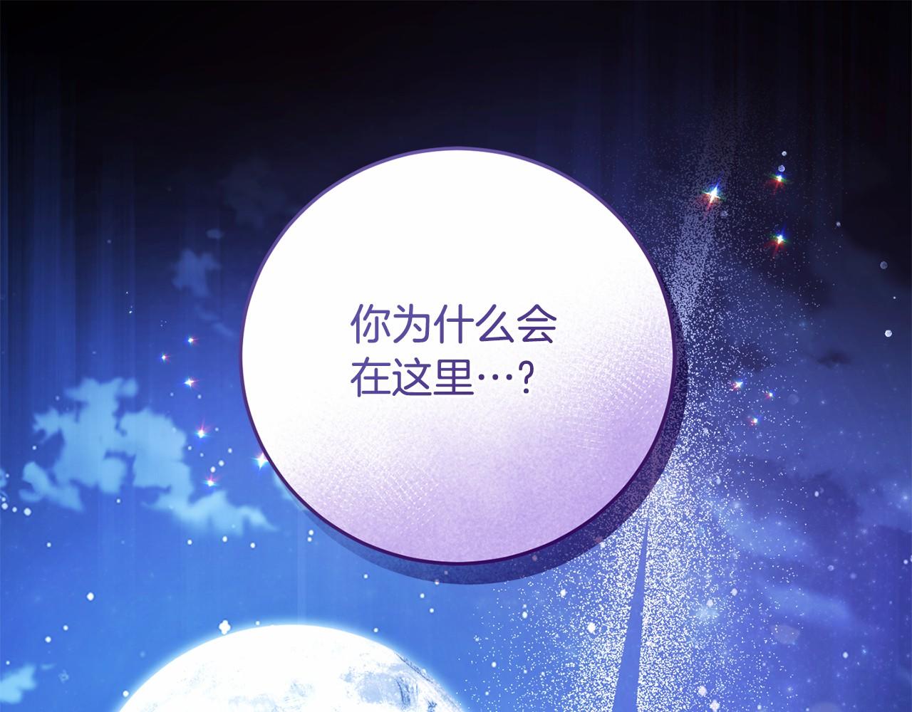 以使者之名 - 第55話 尋找真相(1/6) - 5