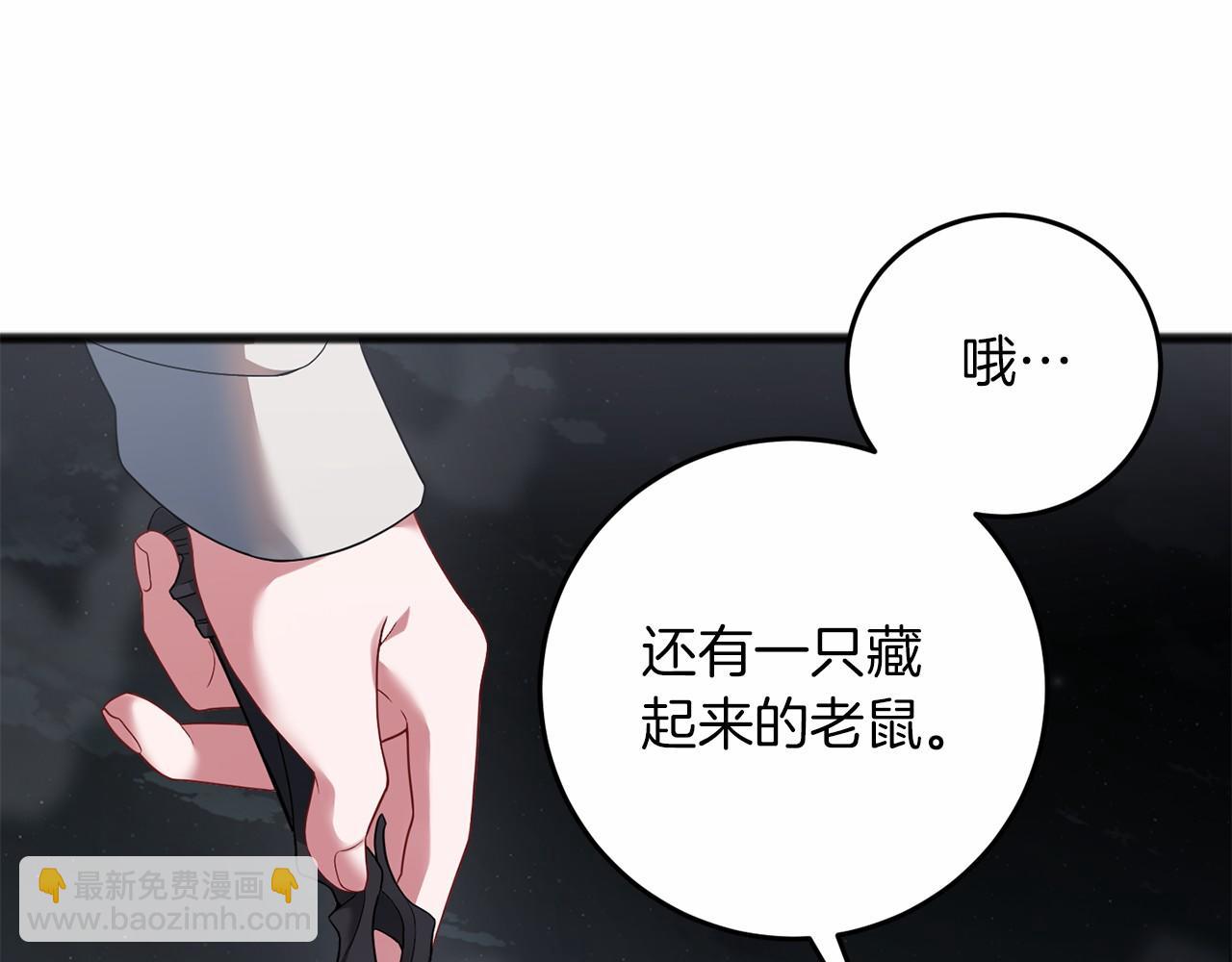 以使者之名 - 第63話 你到底是誰(1/5) - 5