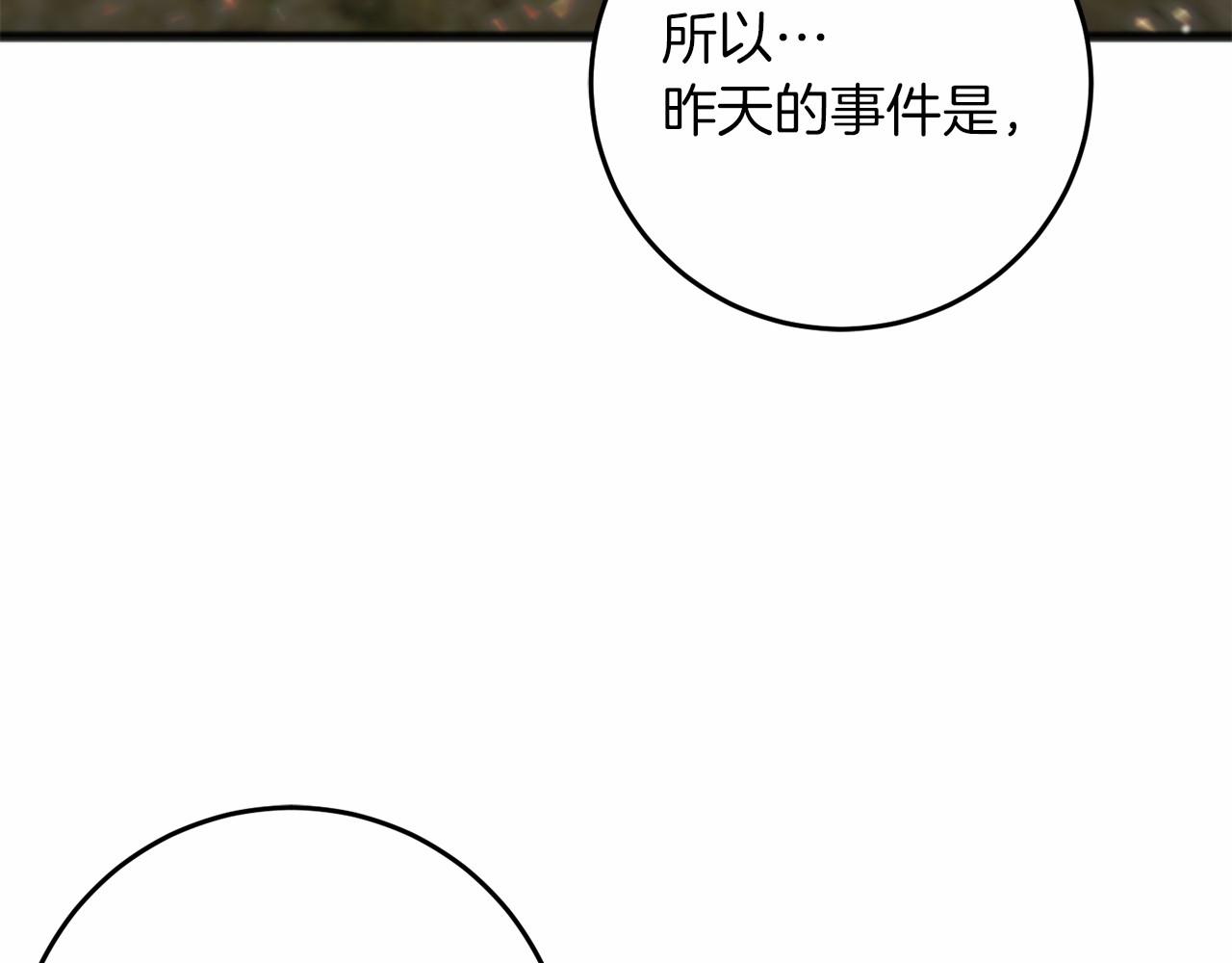 以使者之名 - 第65話 兩件事(1/4) - 4