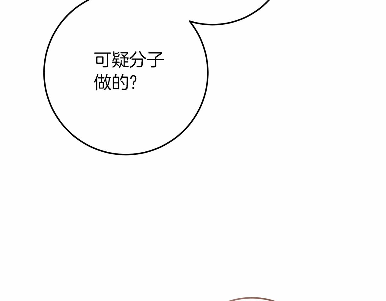 以使者之名 - 第65話 兩件事(1/4) - 7