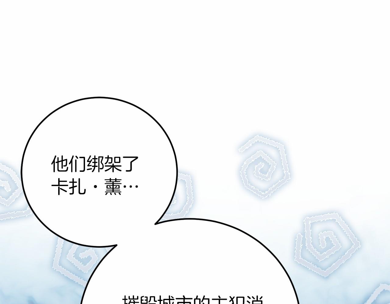 以使者之名 - 第65話 兩件事(1/4) - 3