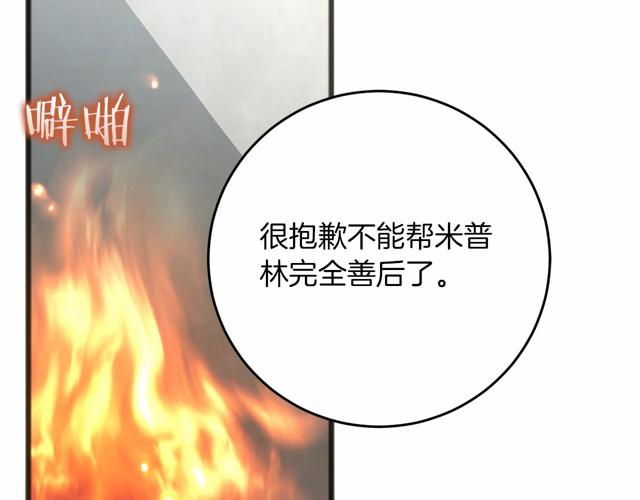 以使者之名 - 第65話 兩件事(1/4) - 5