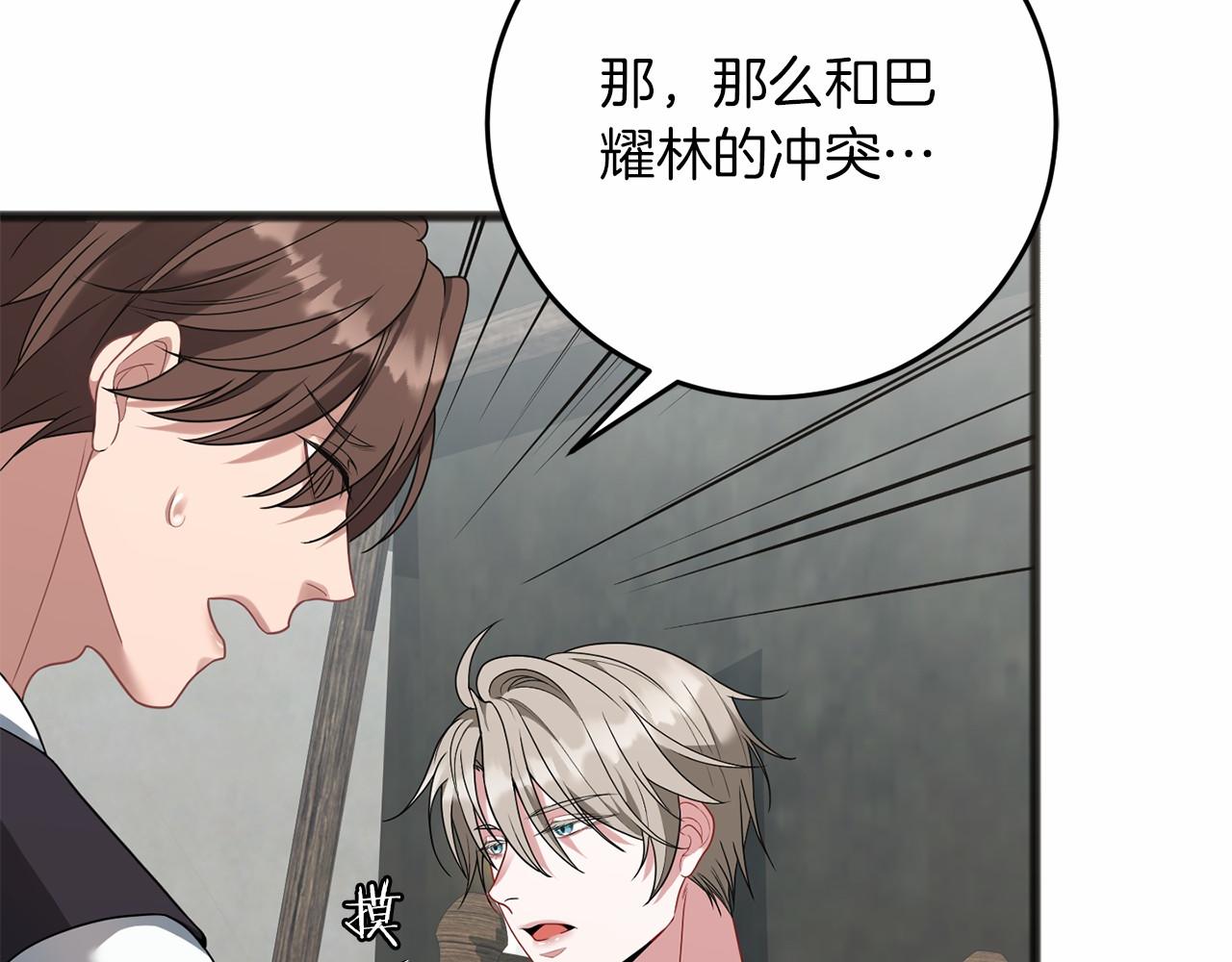 以使者之名 - 第65話 兩件事(1/4) - 2
