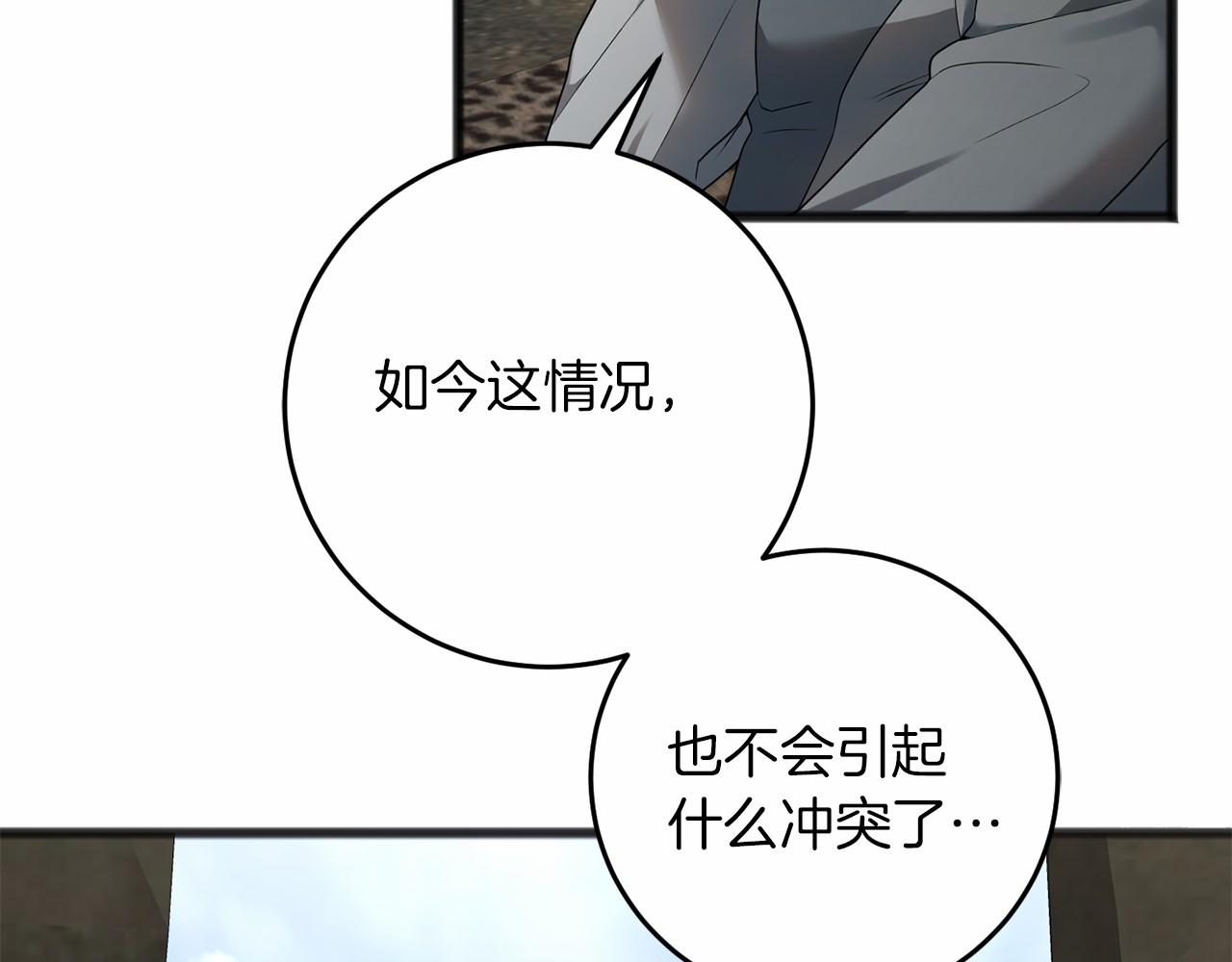 以使者之名 - 第65話 兩件事(1/4) - 7