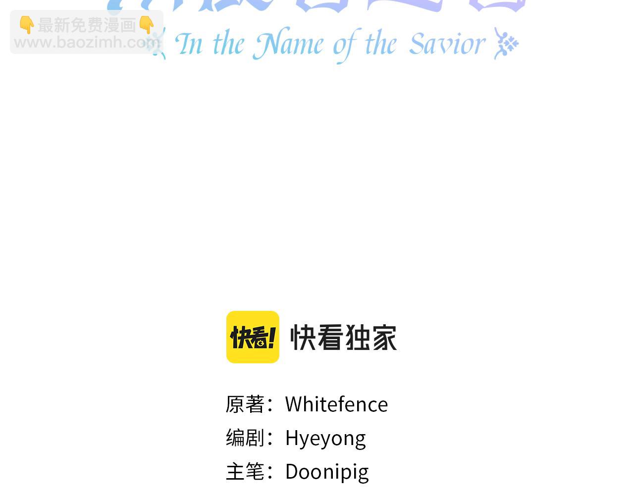 第67话 不要相信他(1/4)-第68话