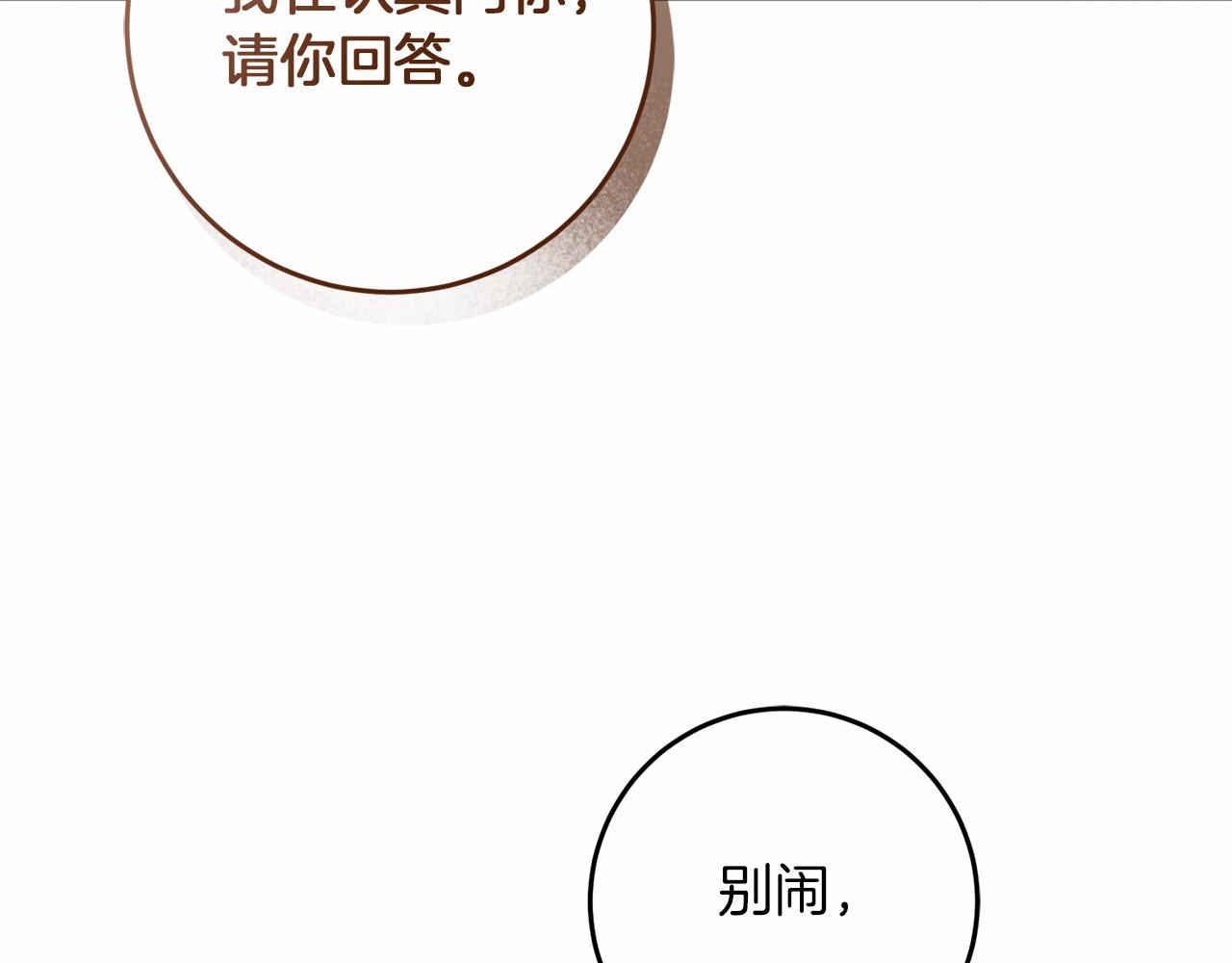 第67话 不要相信他(1/4)-第68话