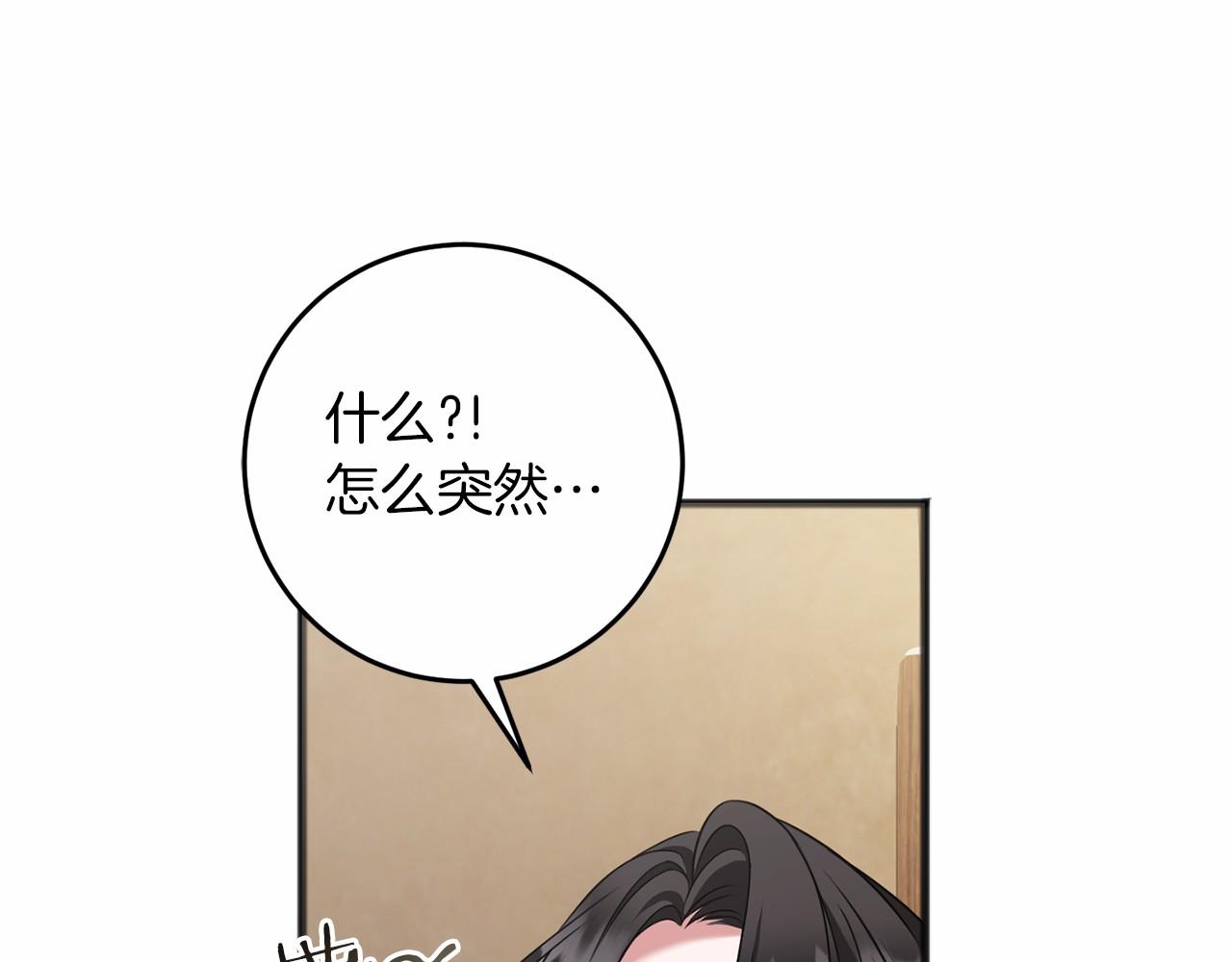 以使者之名 - 第71話 有老鼠(1/4) - 8