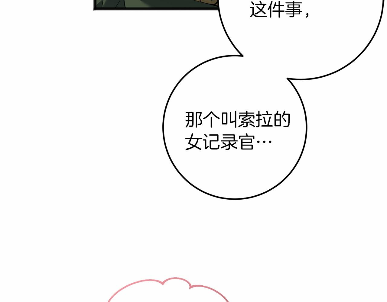 以使者之名 - 第71話 有老鼠(1/4) - 2