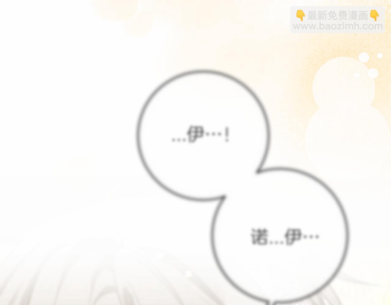 以使者之名 - 第77話 混亂的記憶(1/5) - 1