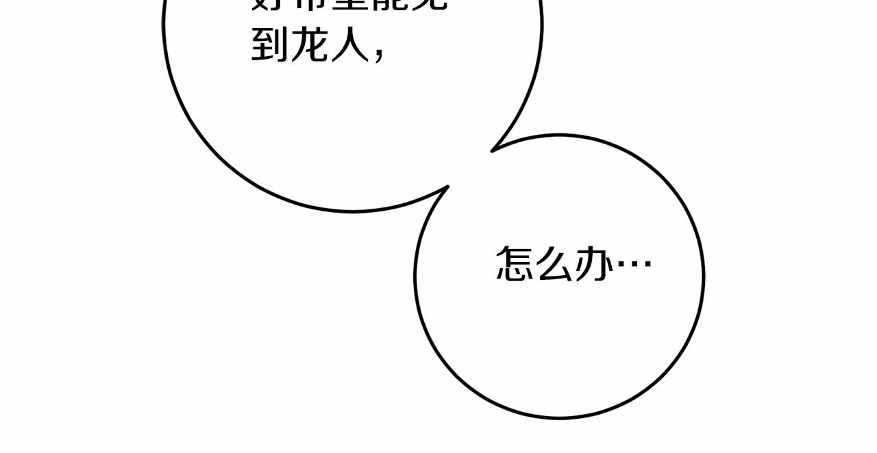 第79话 龙语者(1/5)-第80话