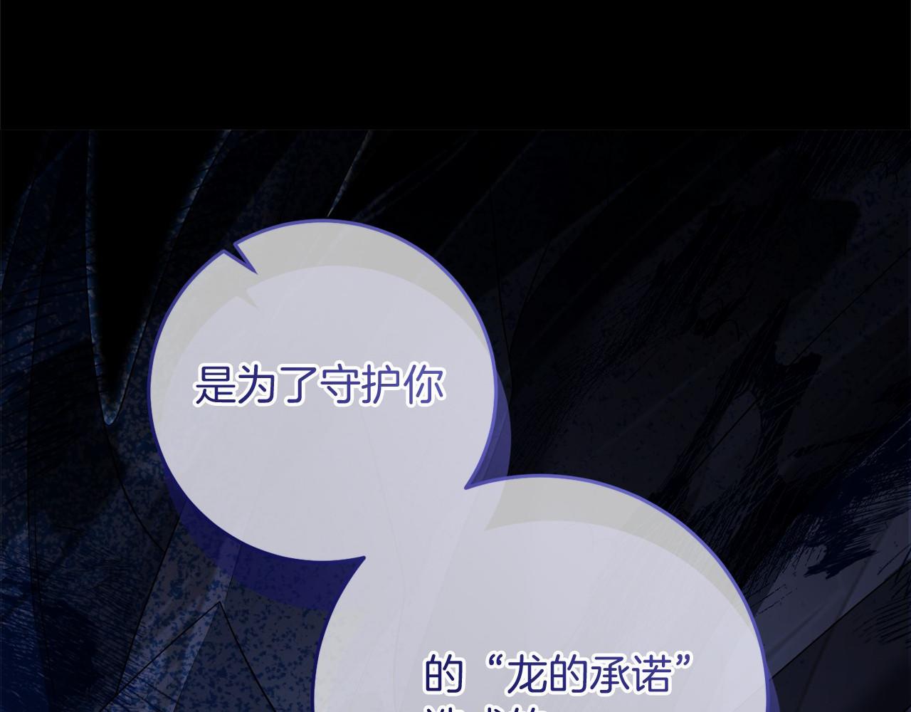 以使者之名 - 第85話 諸愛(1/4) - 2