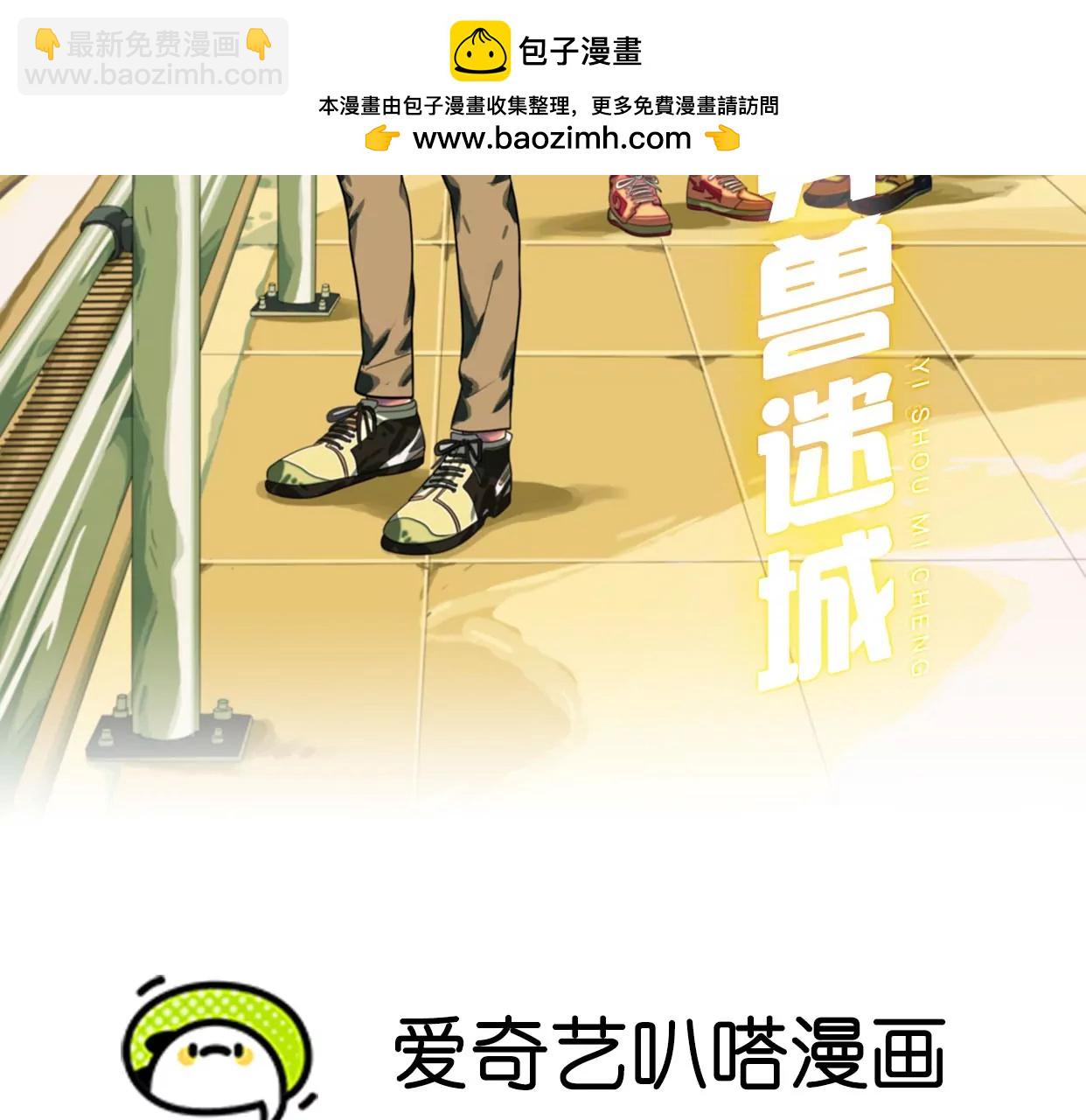 異獸迷城 - 行，那來吧(1/2) - 2