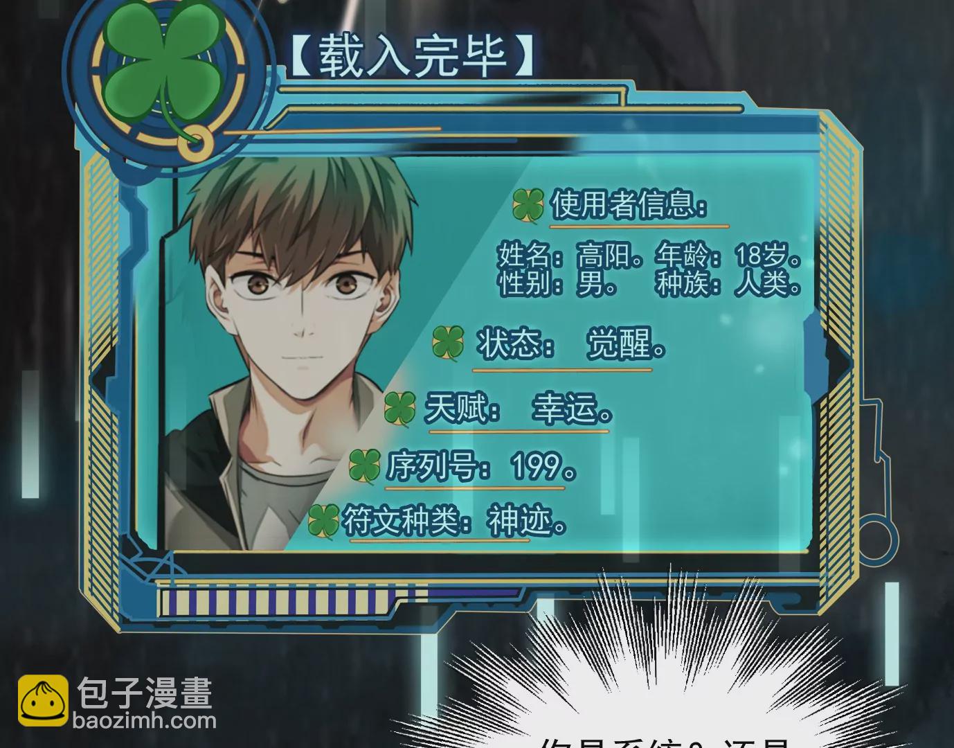 異獸迷城 - 行，那來吧(1/2) - 3