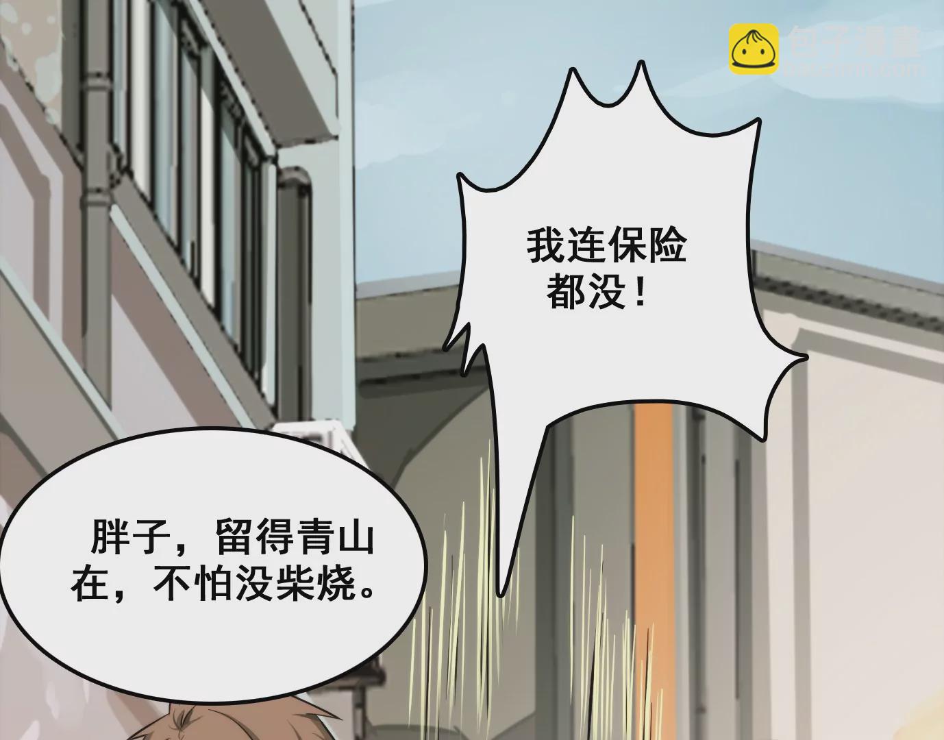 異獸迷城 - 老妹來襲(1/3) - 3