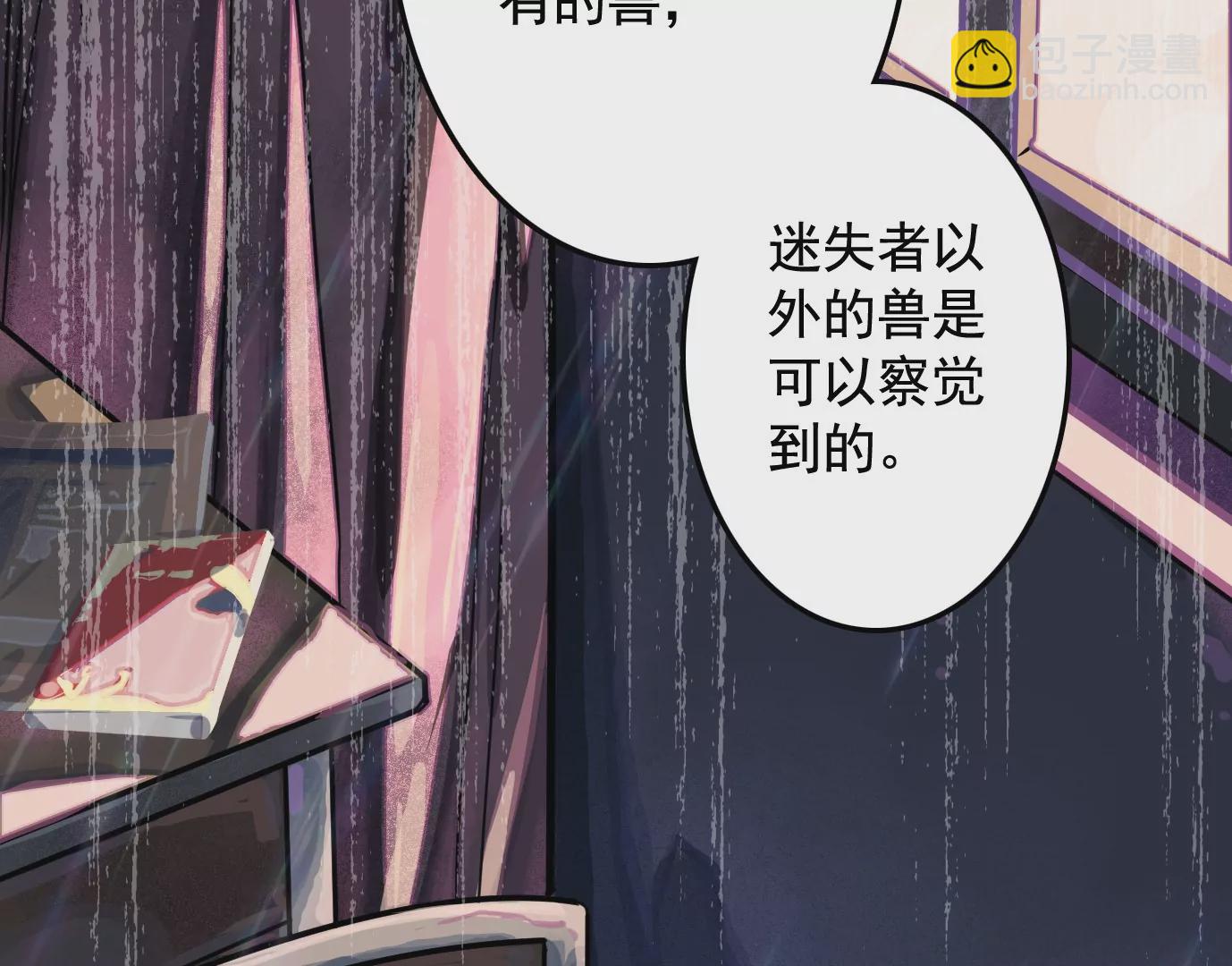 異獸迷城 - 迷霧規則(1/2) - 2