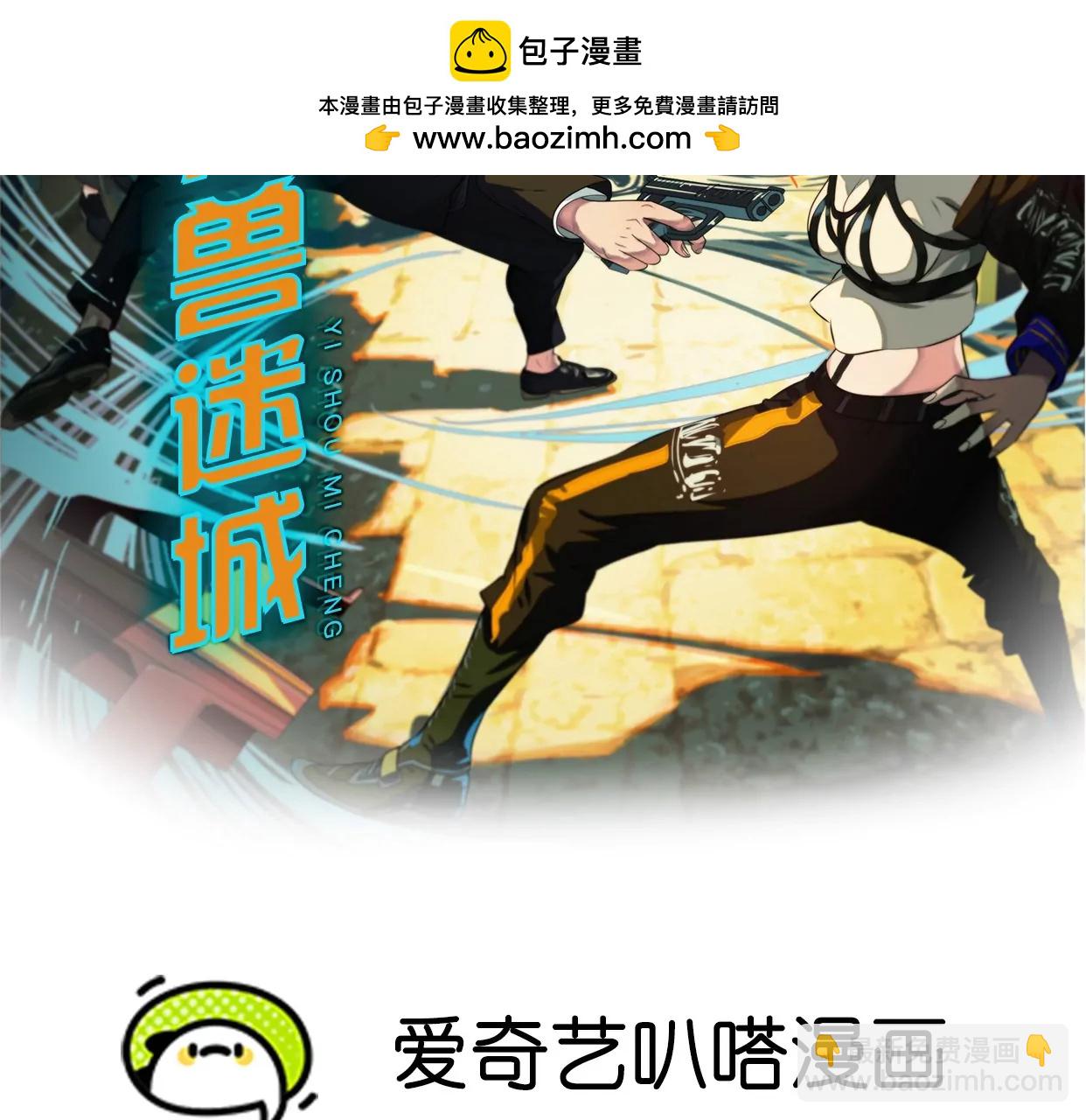 異獸迷城 - 迷霧規則(1/2) - 2