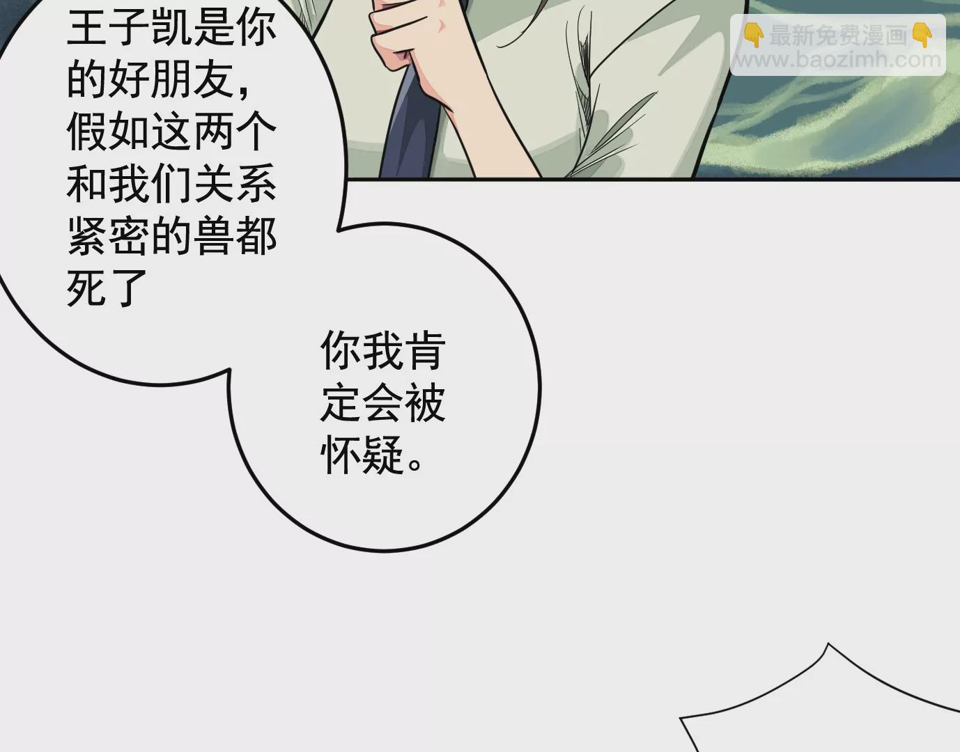 異獸迷城 - 迷霧規則(1/2) - 8