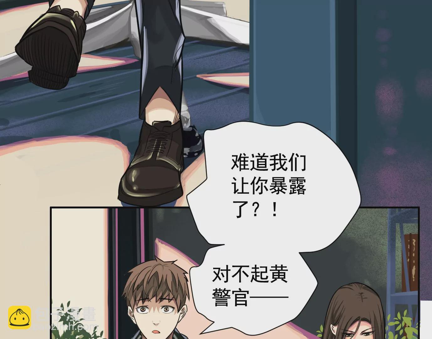 異獸迷城 - 迷霧規則(2/2) - 8