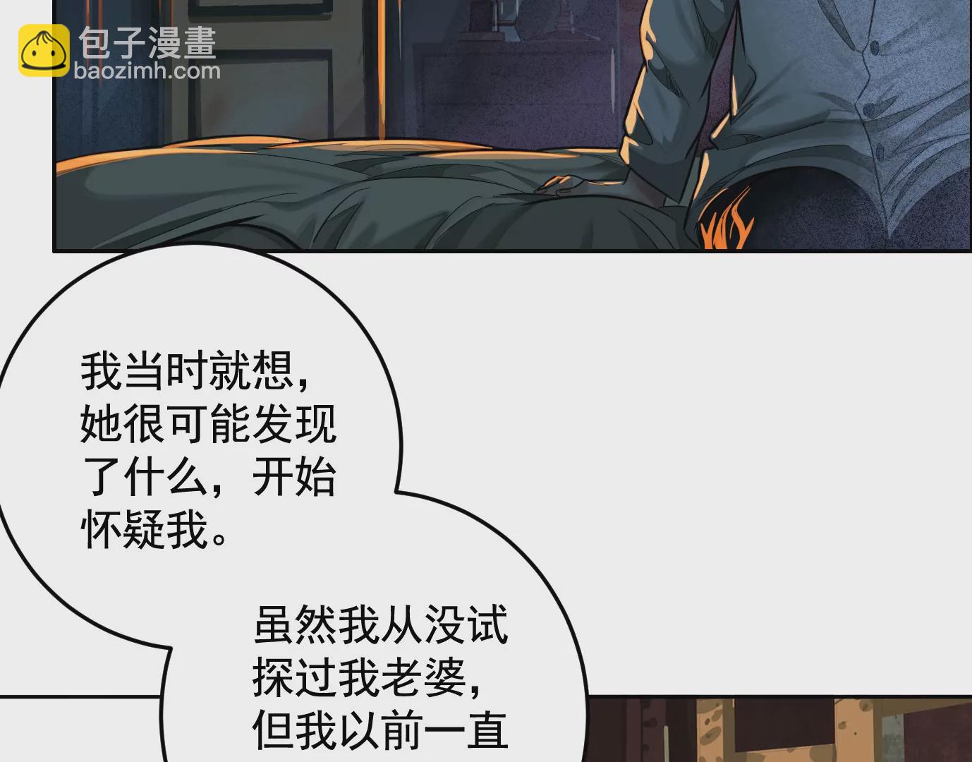 異獸迷城 - 迷霧規則(2/2) - 8