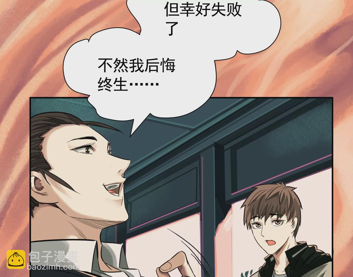 異獸迷城 - 迷霧規則(2/2) - 8