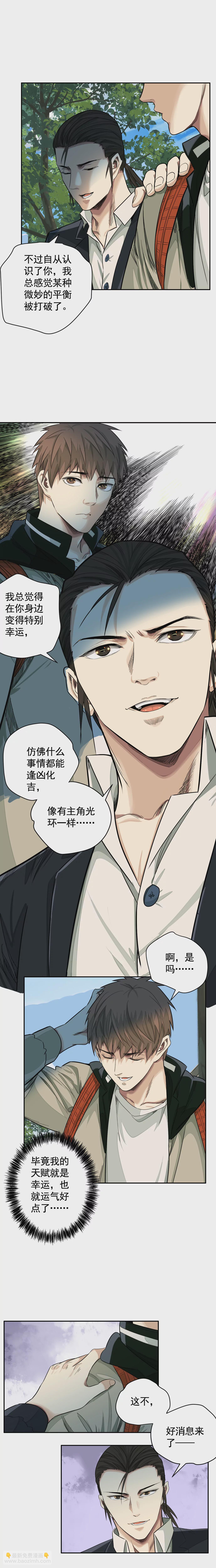 異獸迷城 - 進入正題 - 1