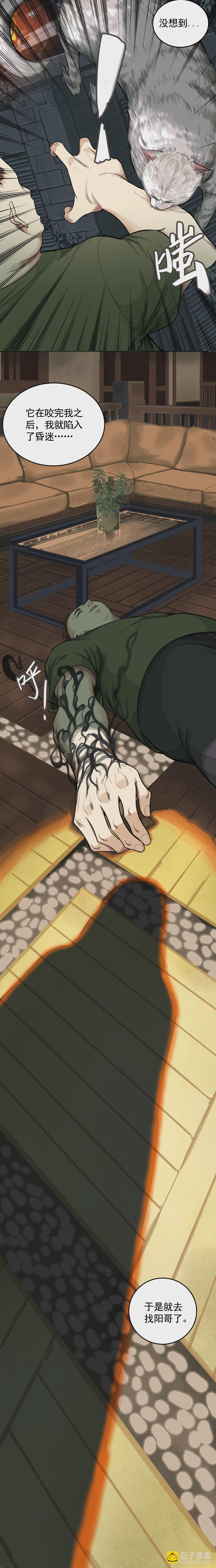 異獸迷城 - 進入正題 - 1